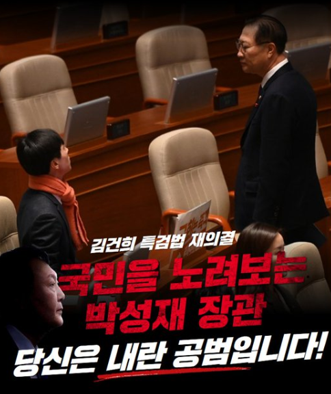 박성재 법무부 장관