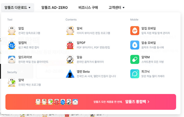 알툴즈-알캡쳐-다운로드