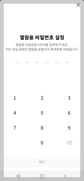 등본-사본-열람용-비밀번호-설정하기