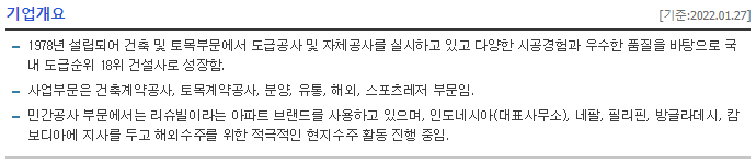 계룡건설 기업개요(네이버금융)