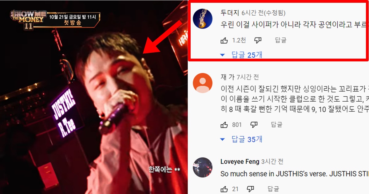 엠넷 쇼미더머니11 쇼미11 프로듀서 싸이퍼 영상 공개 댓글 반응 싸늘(+스포)