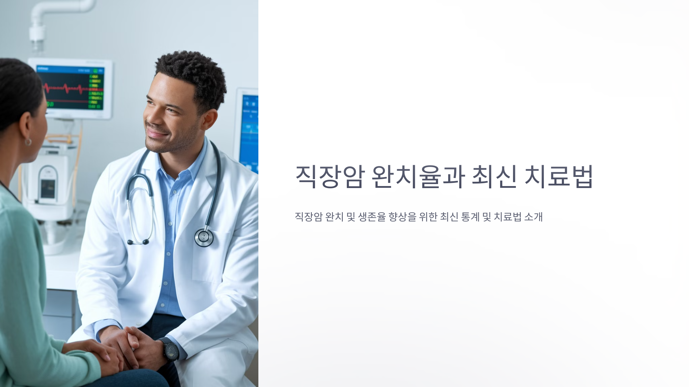 최신 치료법