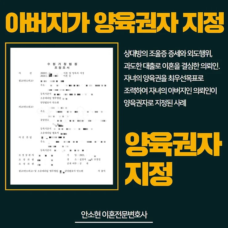 양육권자지정사례