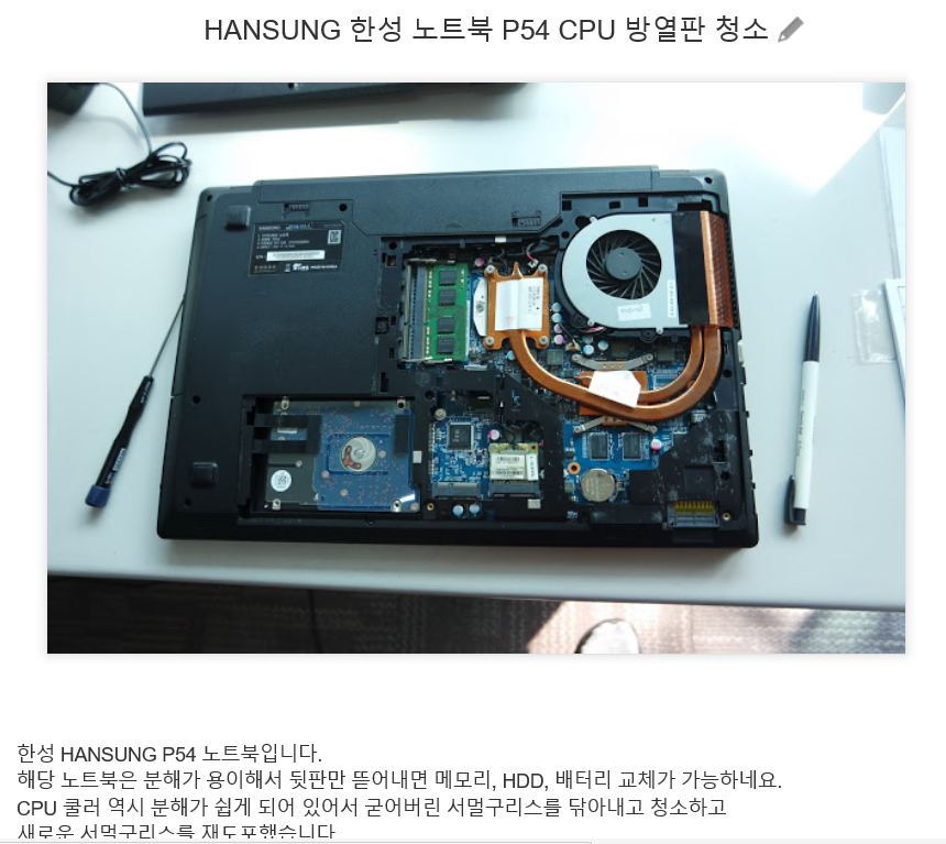  한성컴퓨터에서 나온 P54 노트북 청소하기