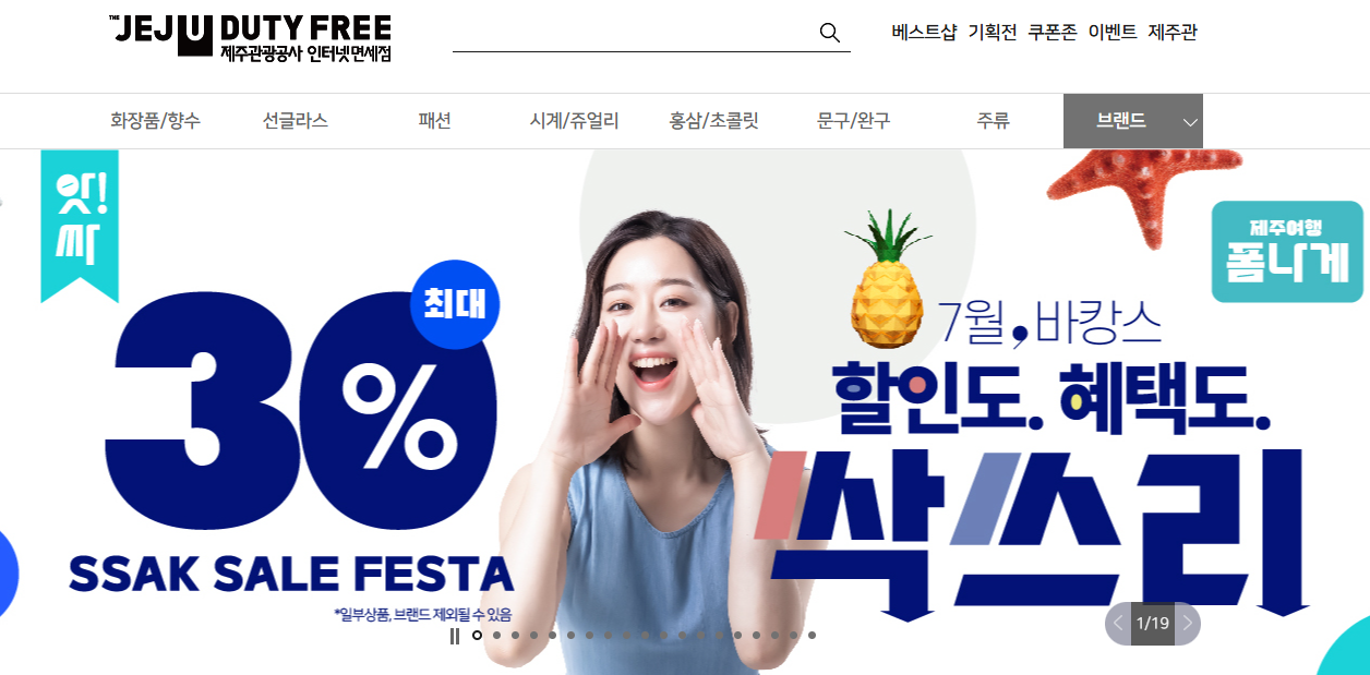 제주도 온라인면세점