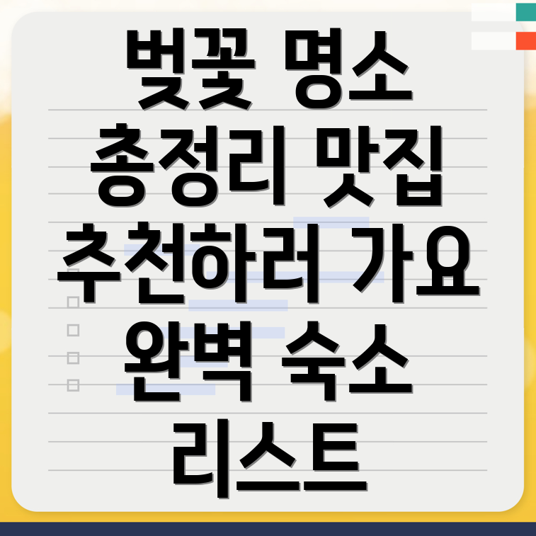 내당역 봄 여행