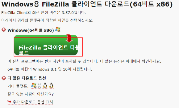 파일질라 클라이언트 다운로드