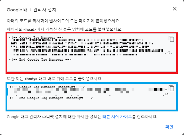태그 관리자 HTML 코드