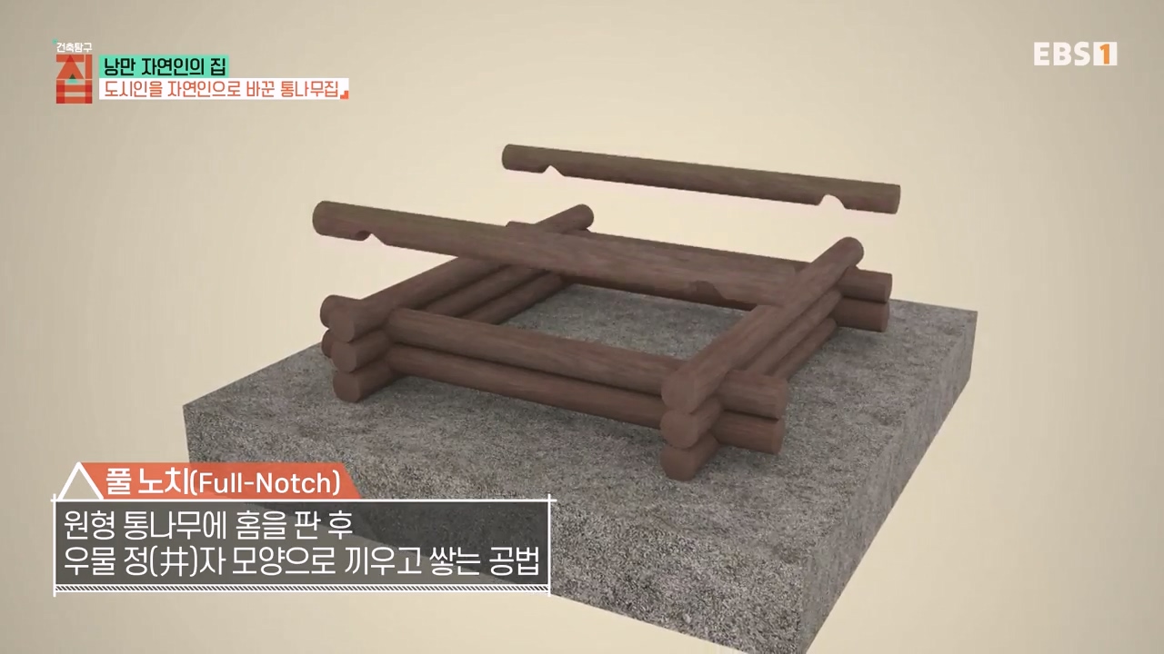 TV - 전 국민의 평생학교 EBS낭만자연인의 집.mp4_20230823_204902.331.jpg