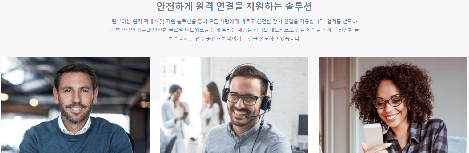 팀뷰어 기능