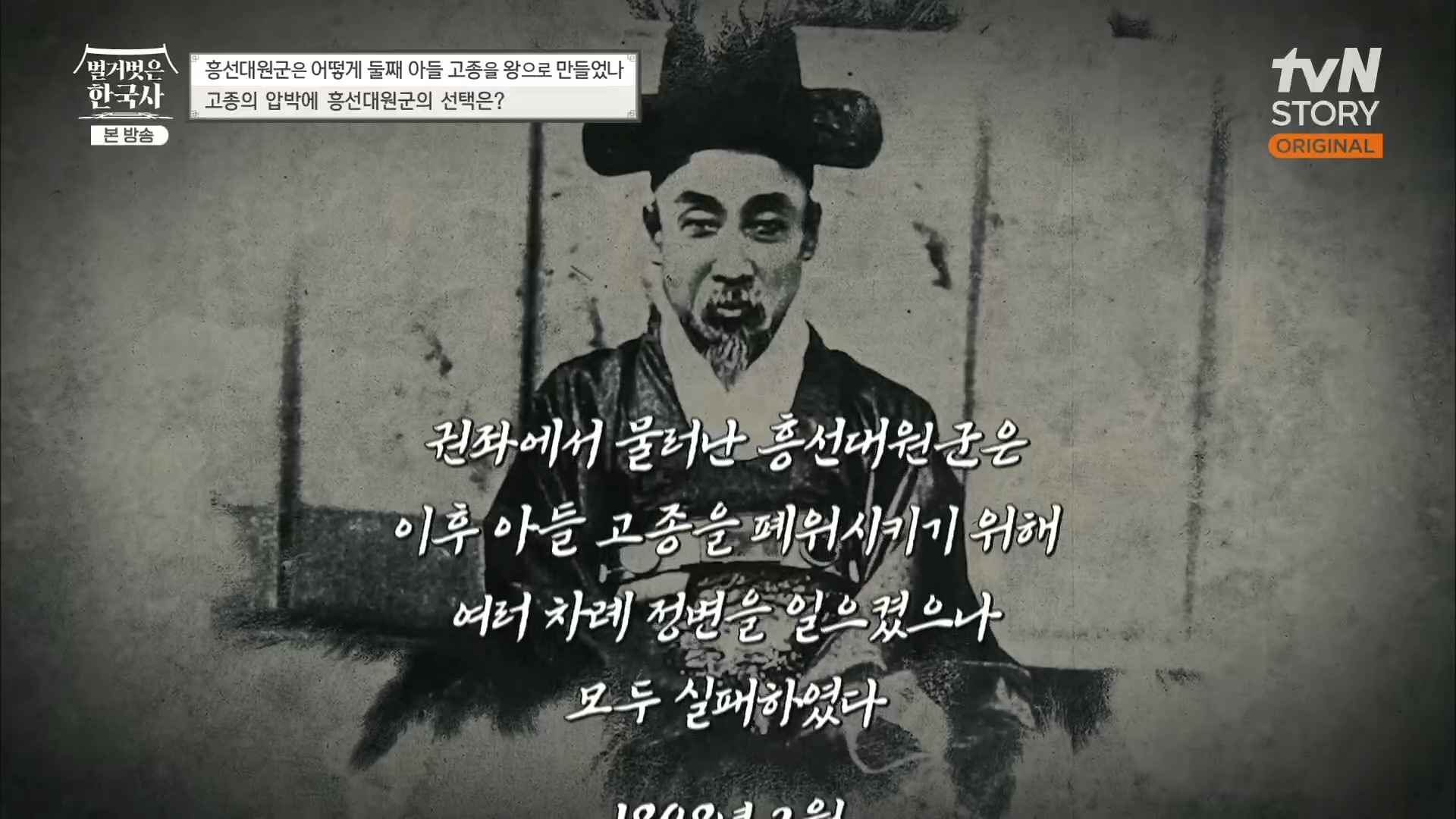 벌거벗은 한국사.E52.230419p.H264-F1RST.mp4_20231209_181954.732.jpg