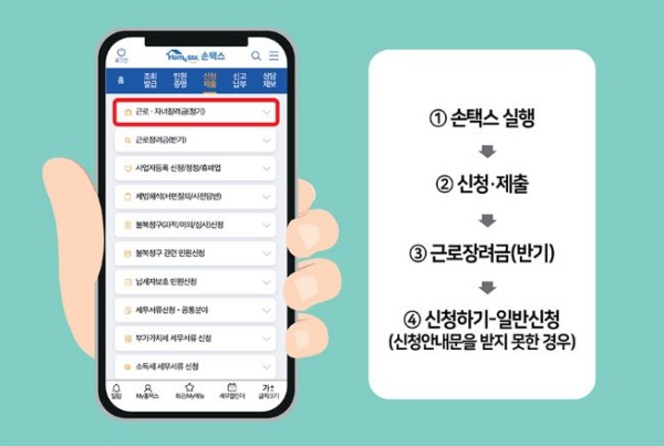 안내문을 받지 못한 경우 모바일 홈택스(손택스)로 신청하는 방법