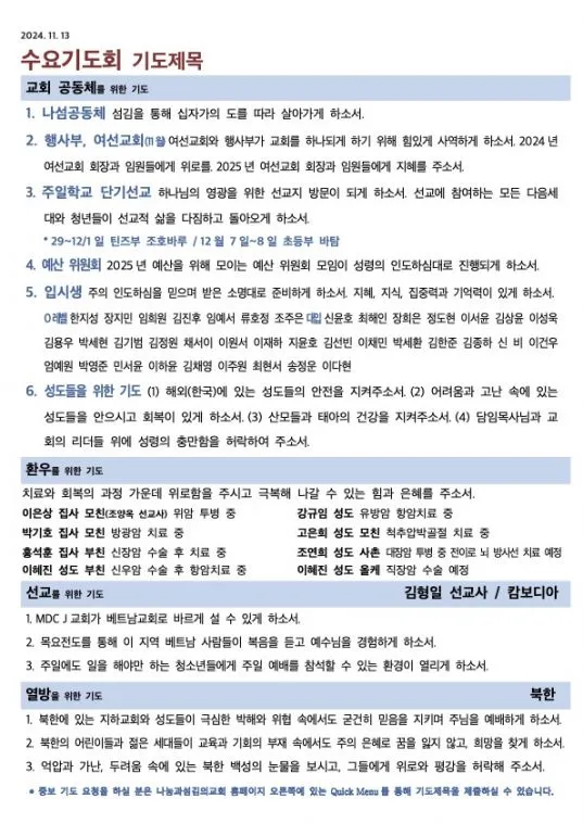 5월 수요 예배 대표 기도문_7