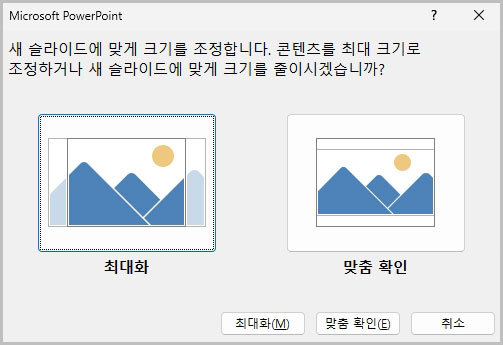 슬라이드 최대화 맞춤 확인