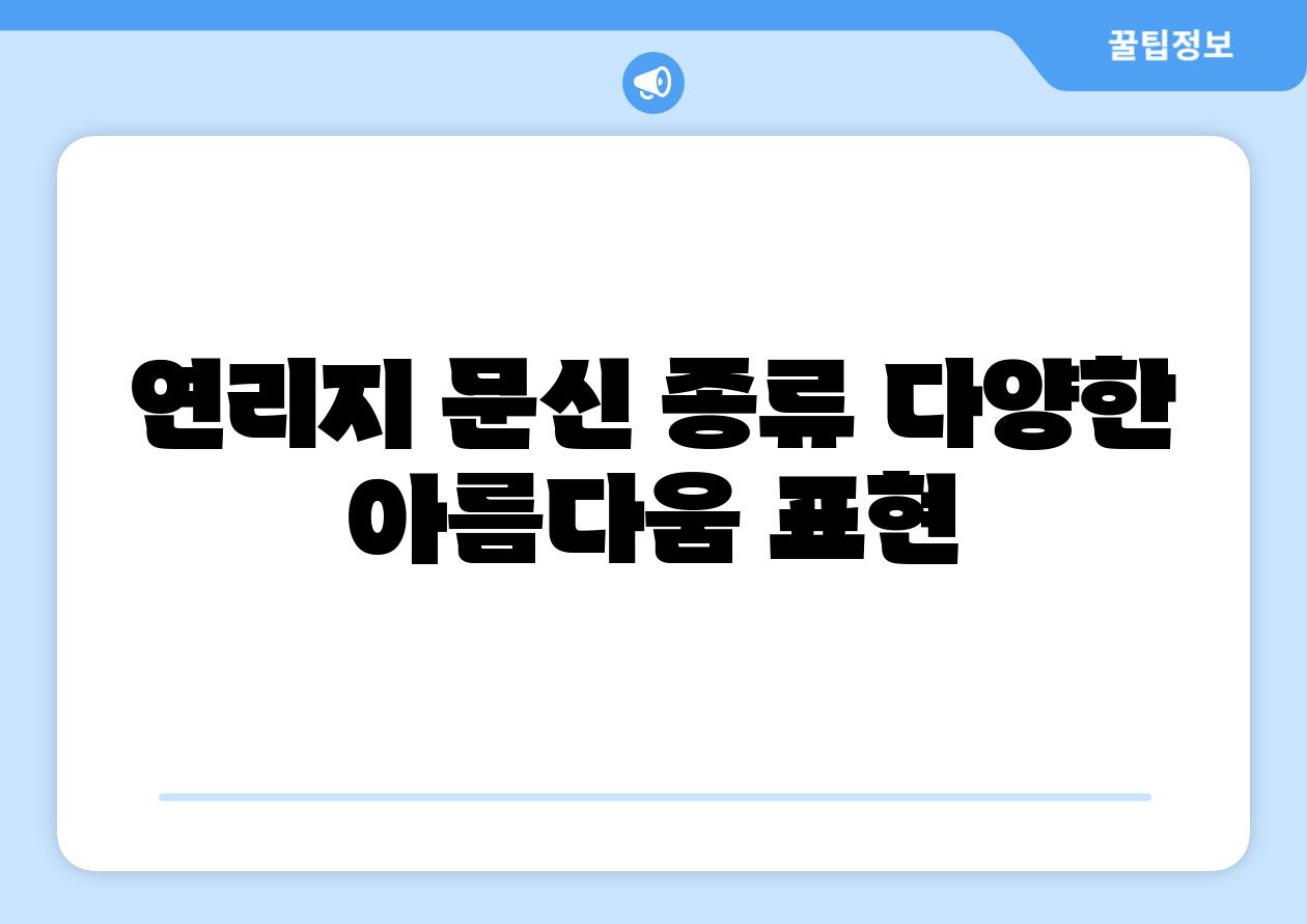 연리지 문신 종류 다양한 아름다움 표현