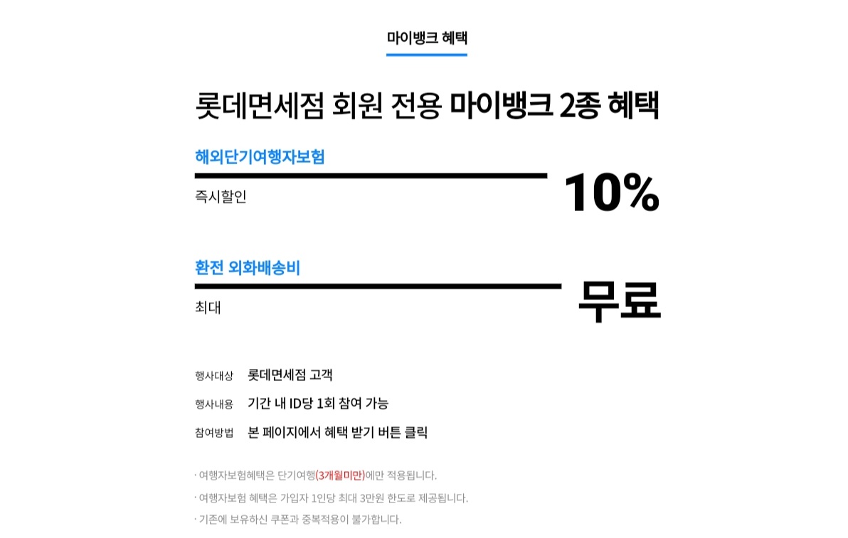 마이뱅크 여행자보험