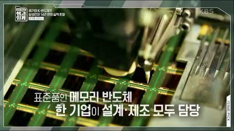 [133회] 이슈 픽 쌤과 함께 - KBS반도체 투자 전쟁이 시작됐다! K-반도체의 운명은- - 한국반도체산업협회 안기현 박사.ts_20230616_213824.992.jpg