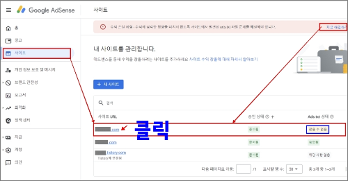 티스토리 애드센스 ads.txt 찾을 수 없음 해결하기_지금해결하기