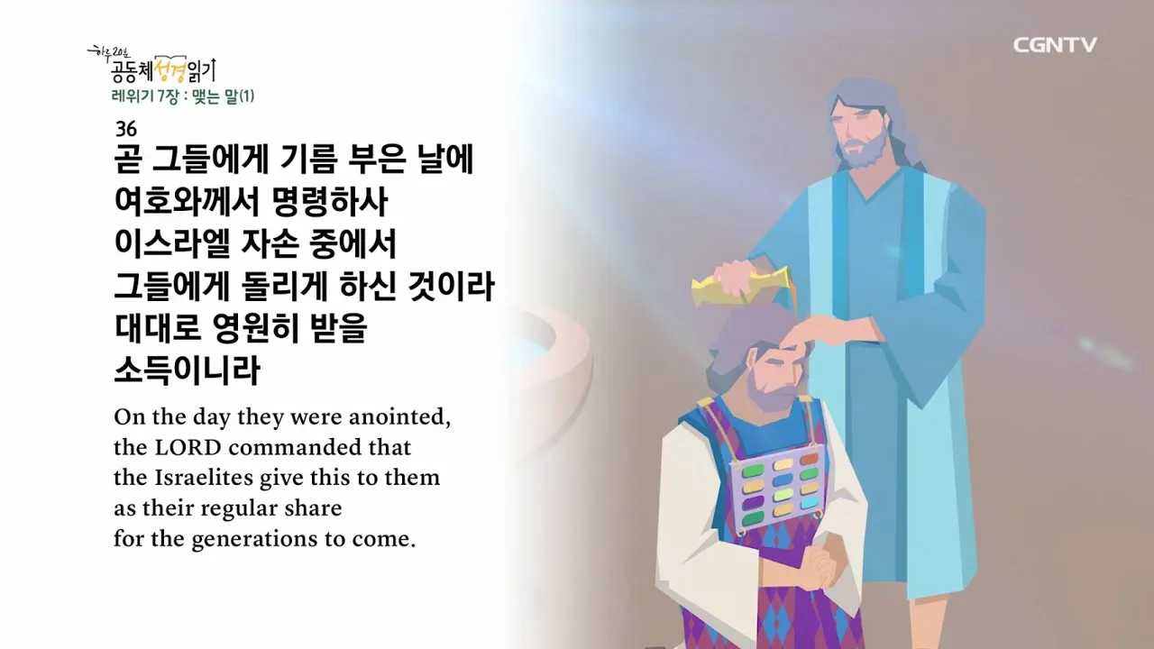 레위기 7장 제사장 묵상_8