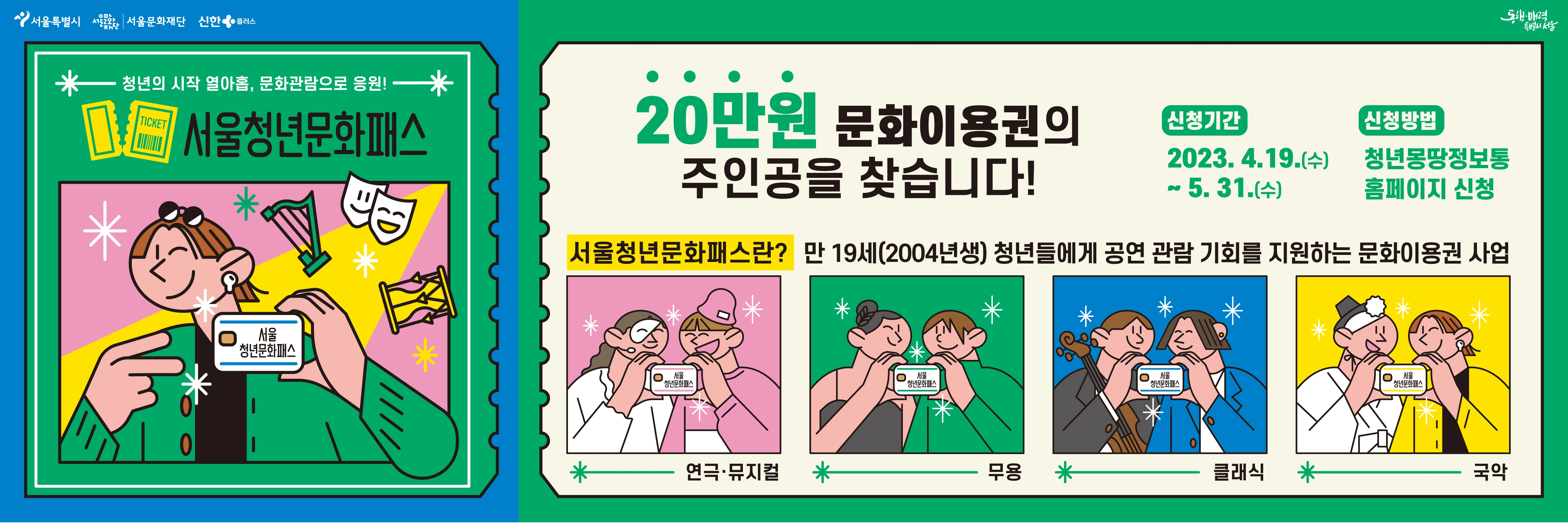 서울청년문화패스 신청 방법 지원 내용
