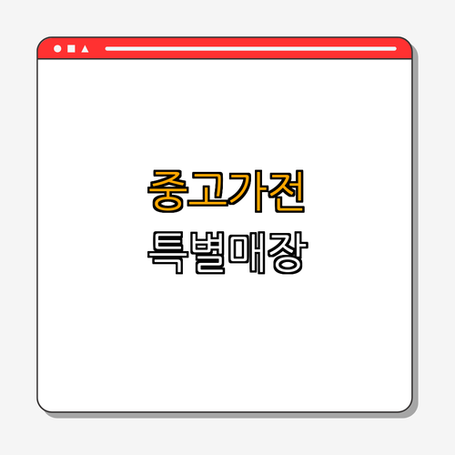 3. 중고뱅크 소개