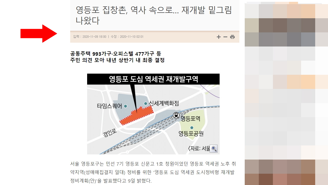  영등포역 집장촌 철거된다 재개발본격화 20.11.10일자 기사 해당 구역 수익형 매물안내