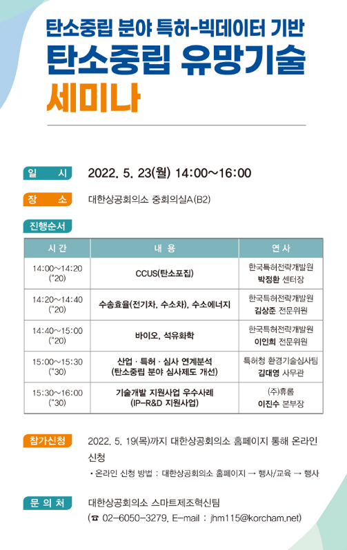  [전국] 탄소중립 유망기술 세미나 개최