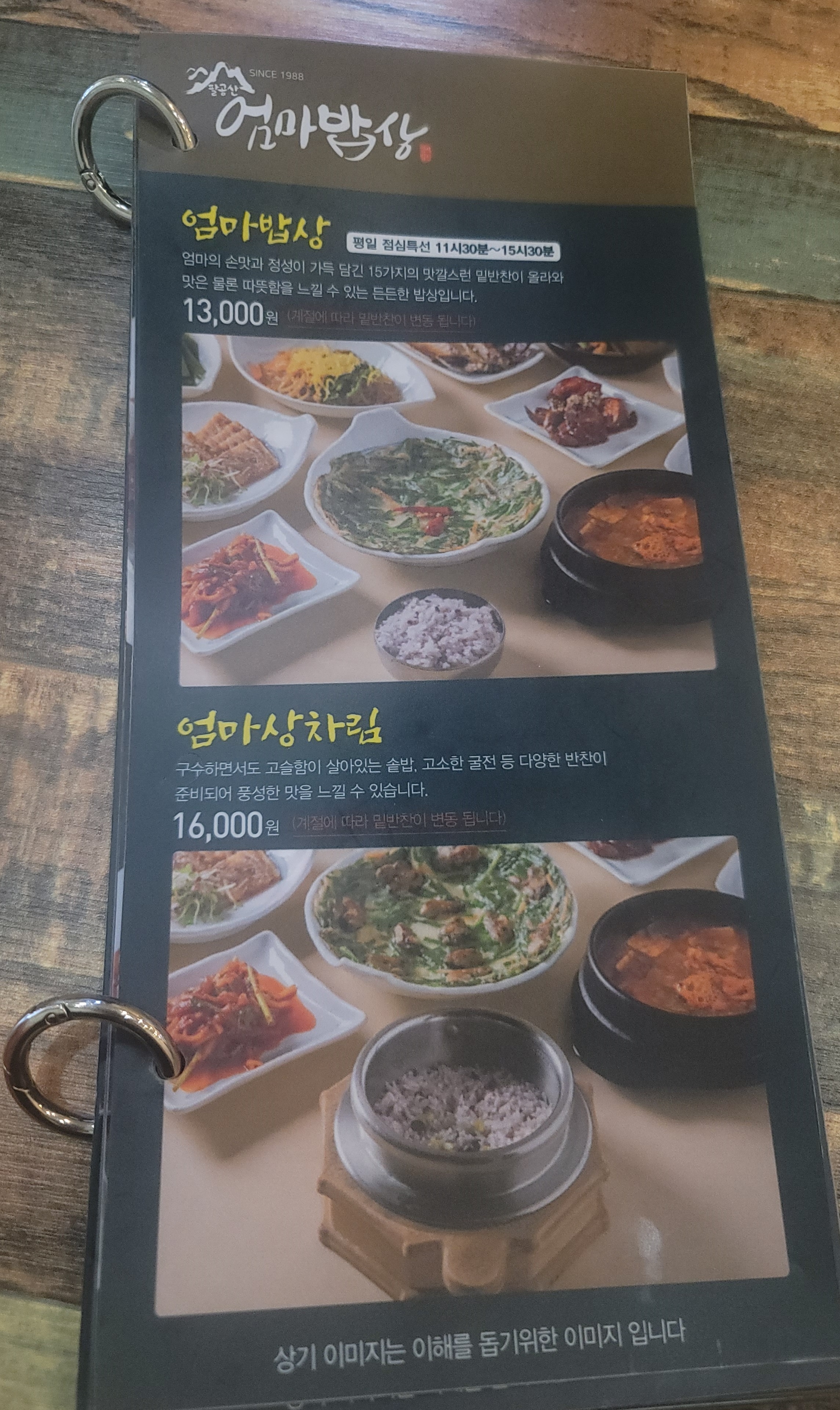 엄마밥상 이미지