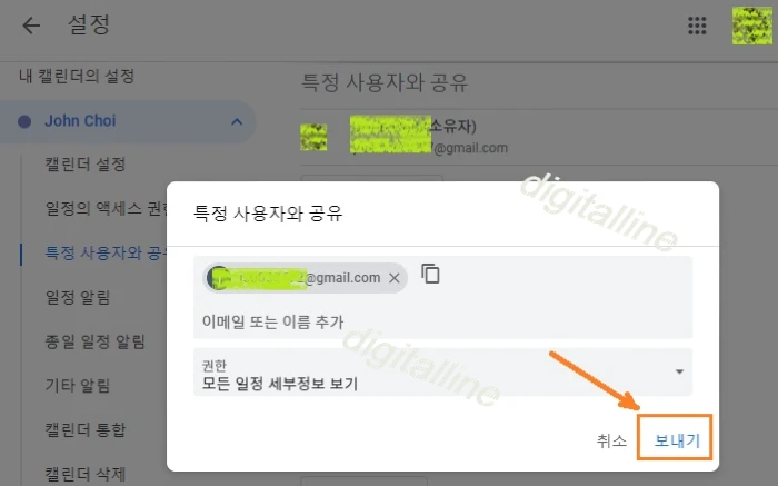 캘린더공유 보내기