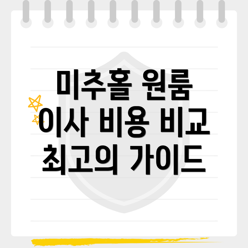 원룸 이사 가격비교