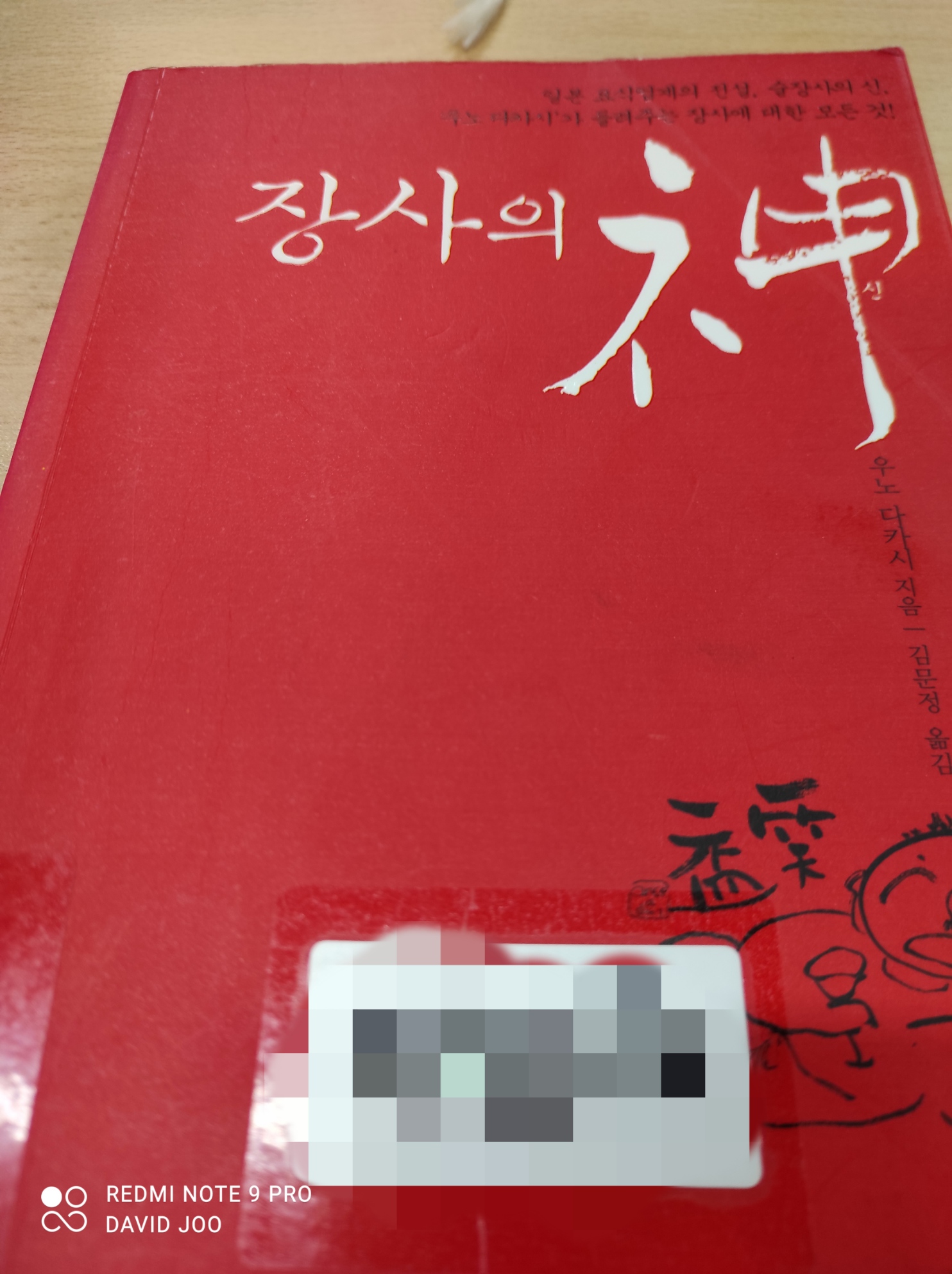  장사의 신 _우노다카시