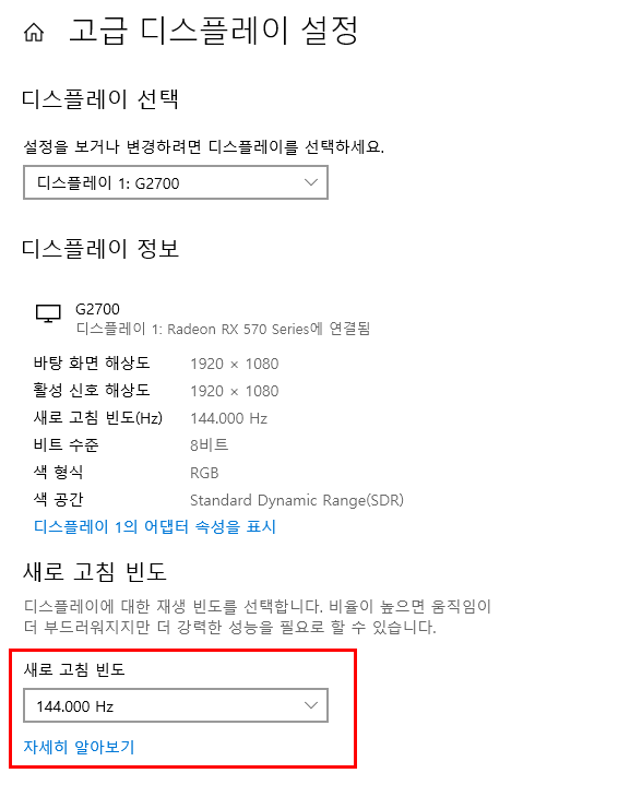  144hz 모니터 설정 방법