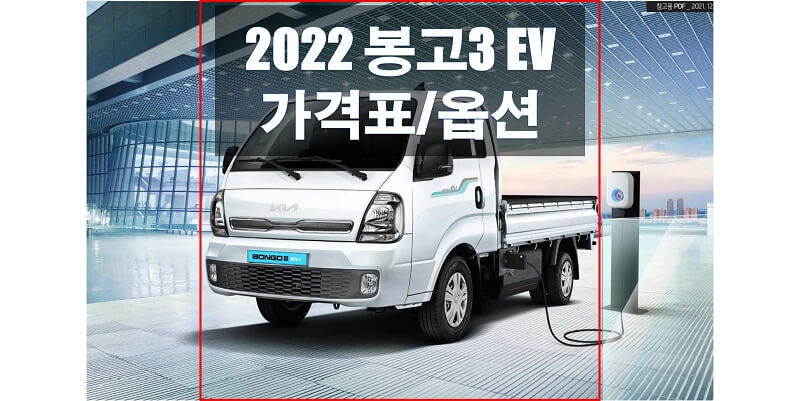 기아-봉고3-EV-2022년형-가격과-옵션-썸네일