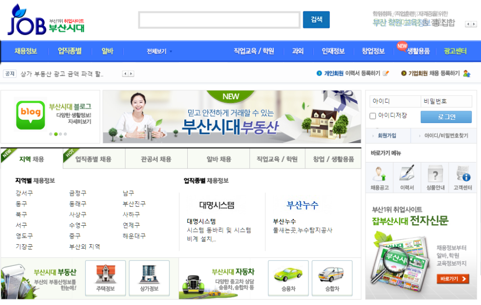 바로가기 정보 부산시대 구인구직 1