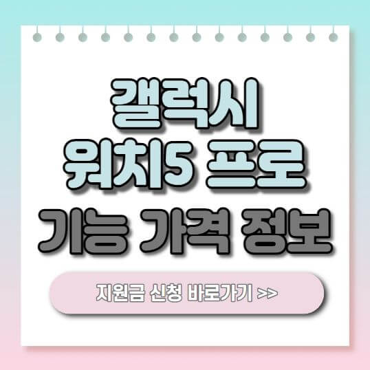  갤럭시 워치5 프로 기능 가격(feat 골프 에디션 사용법)