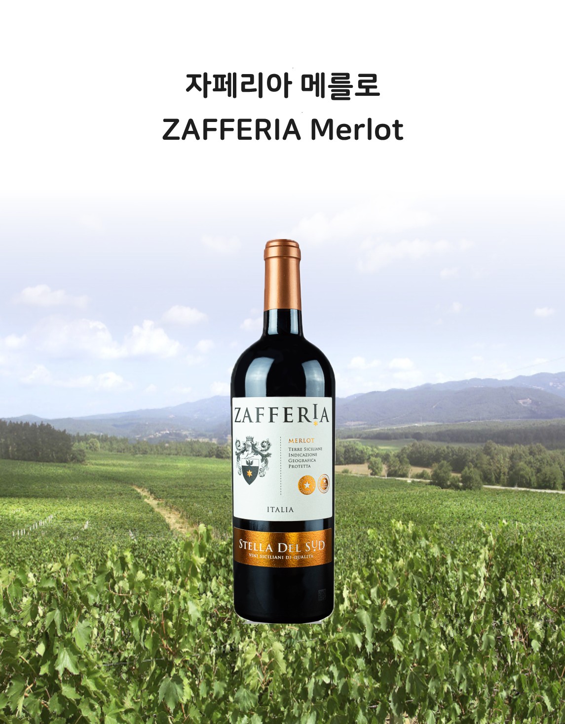 자페리아 메를로