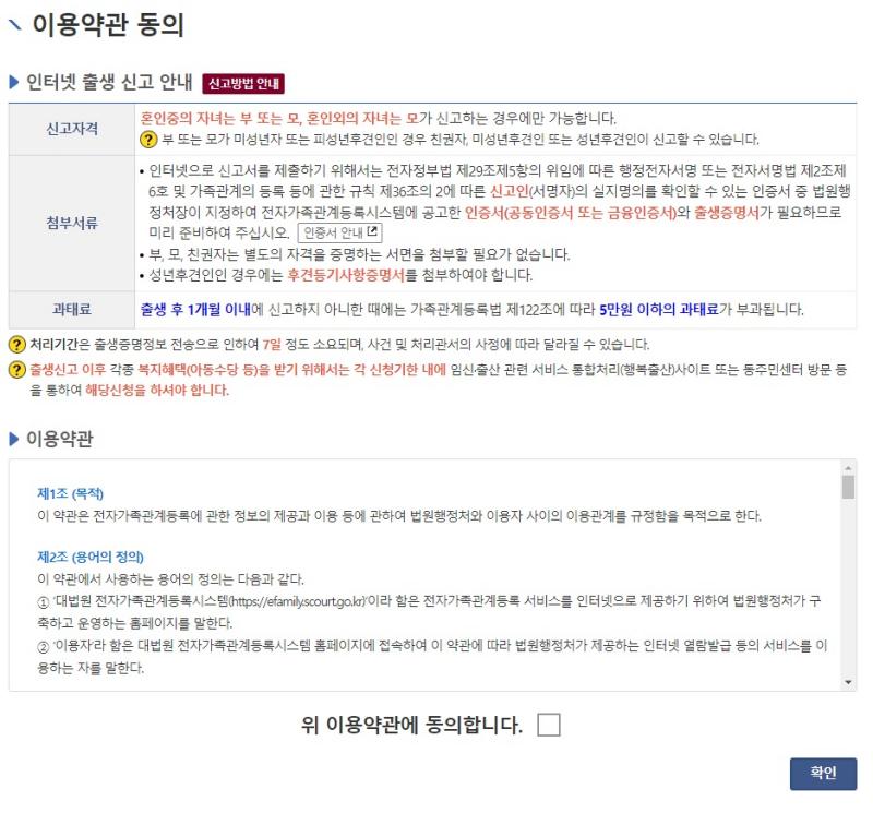 출생신고를 위해 이용약관 동의를 합니다.