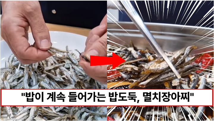 “멸치볶음보다 강력한 밥도둑입니다” 식감이 좋아 장아찌 중에 인기 최고인 멸치장아찌 만드는법
