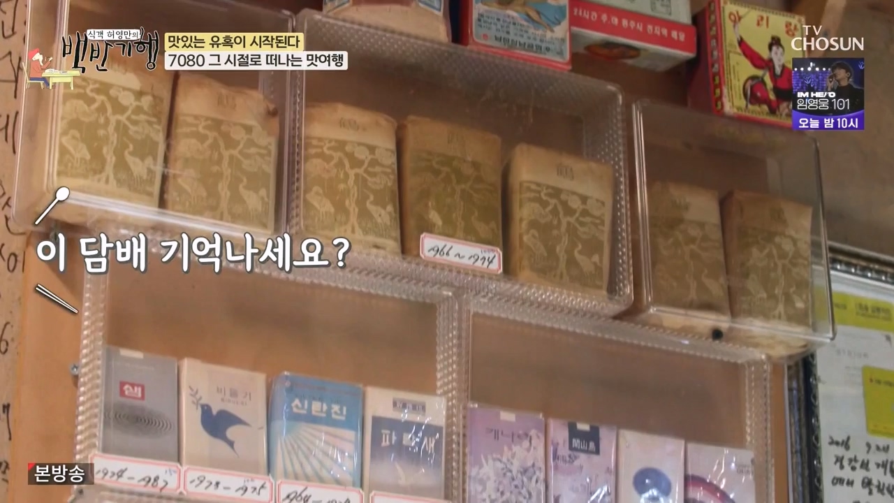 식객 허영만의 백반기행.E221.231104p-NEXT.mp4_20231104_173122.865.jpg