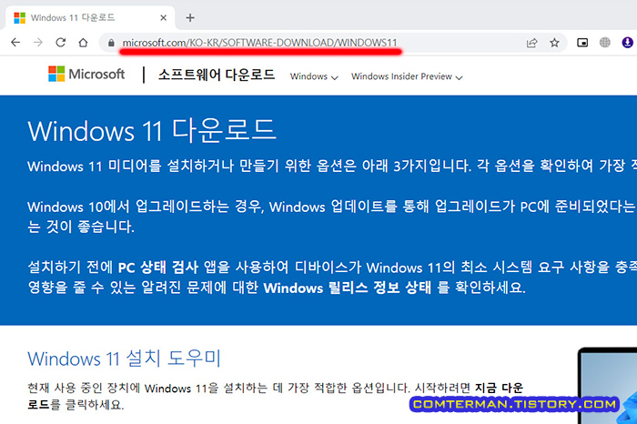 마이크로소프트 Windows 11 다운로드 페이지