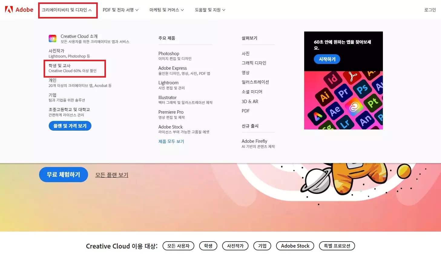 2_어도비 크레이티브 클라우드