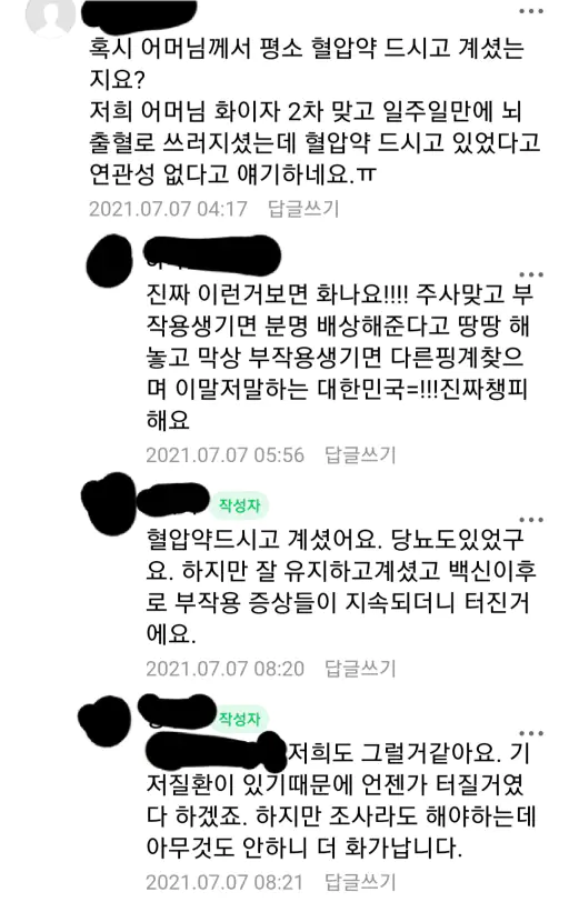 코로나 백신 부작용 네이버 카페