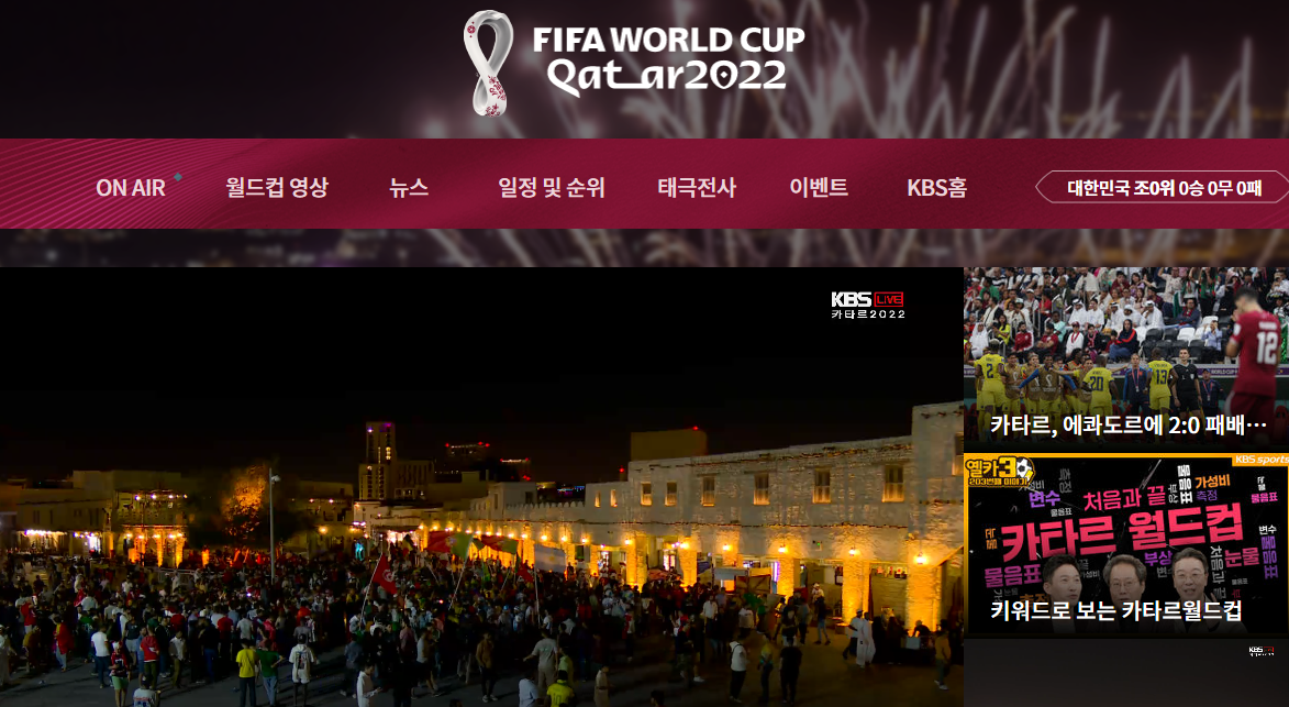 KBS 카타르 월드컵 중계