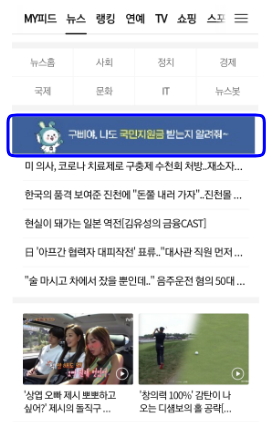 국민지원금 홍보 배너화면 사진