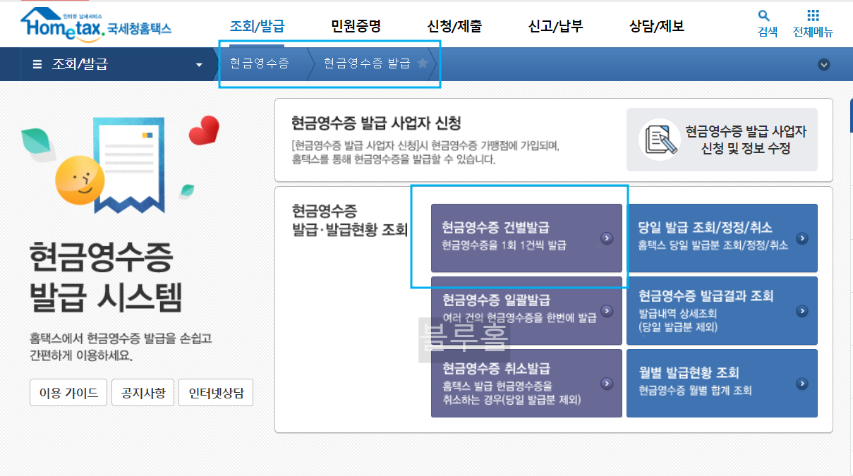 현금영수증 발급