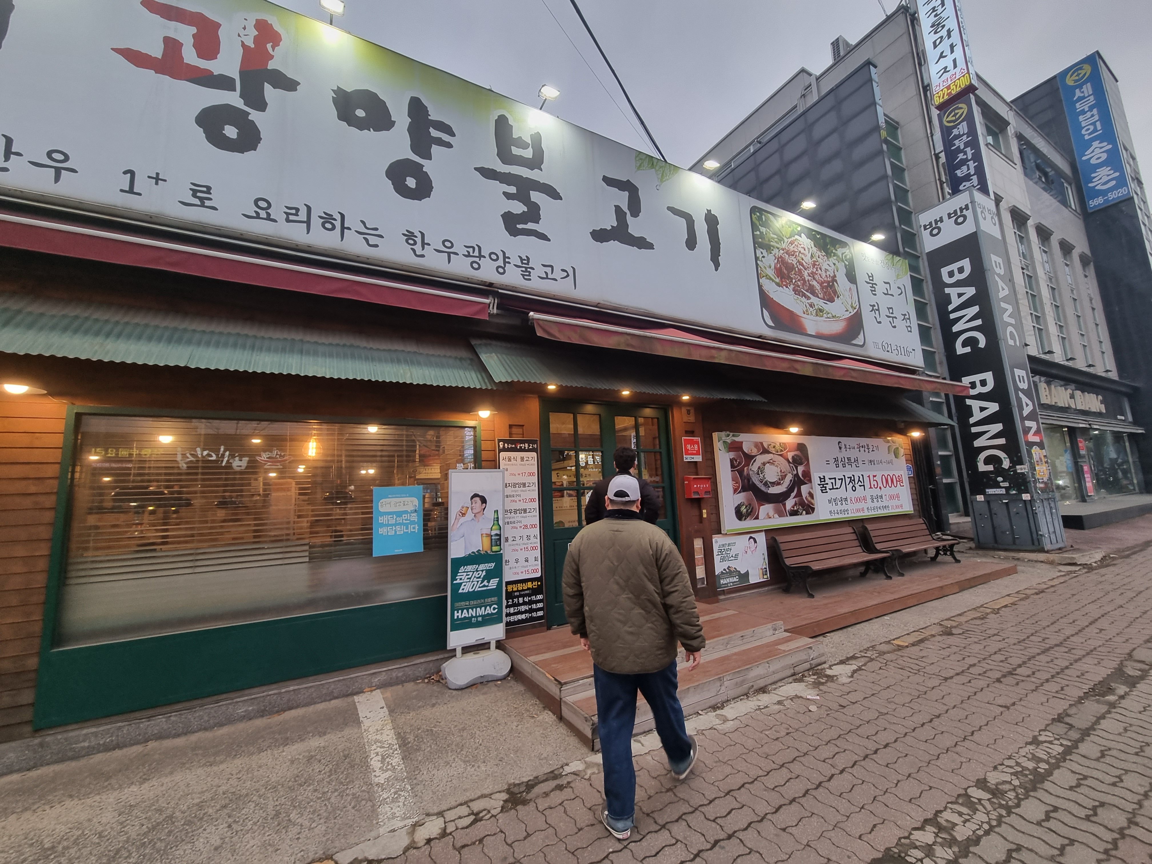  천안 두정동 불고기맛집 봉구네 광양불고기 먹어보았습니다