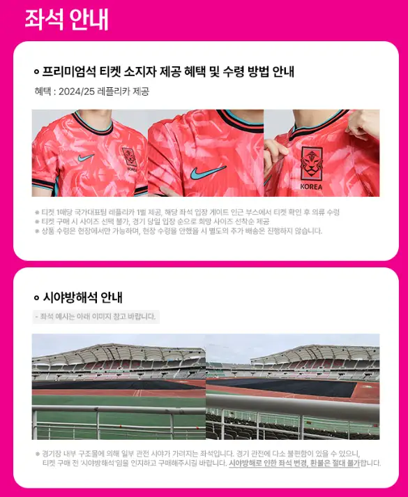 대한민국 vs 오만 축구 예매 선예매 방법