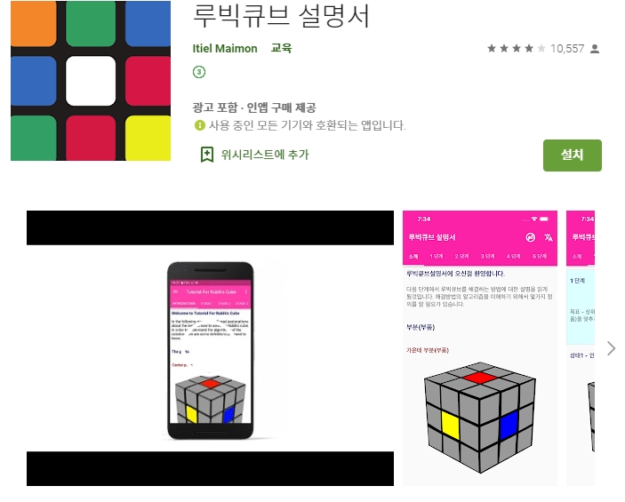  모바일 루빅 큐브 설명서 어플(앱)