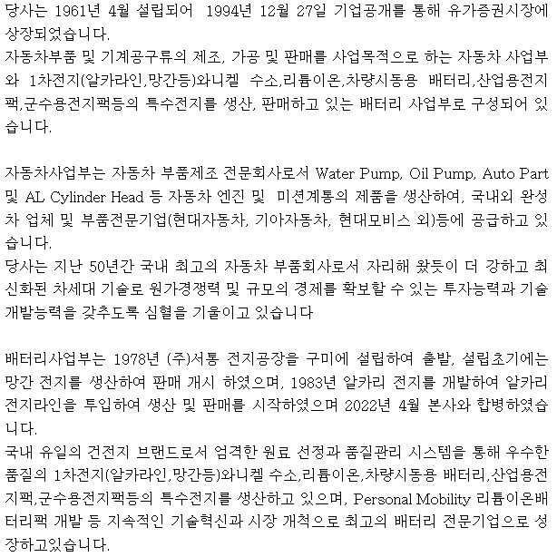 에스엠벡셀 사업보고서 사업의내용