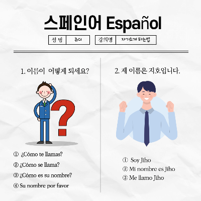 스페인어자기소개썸네일